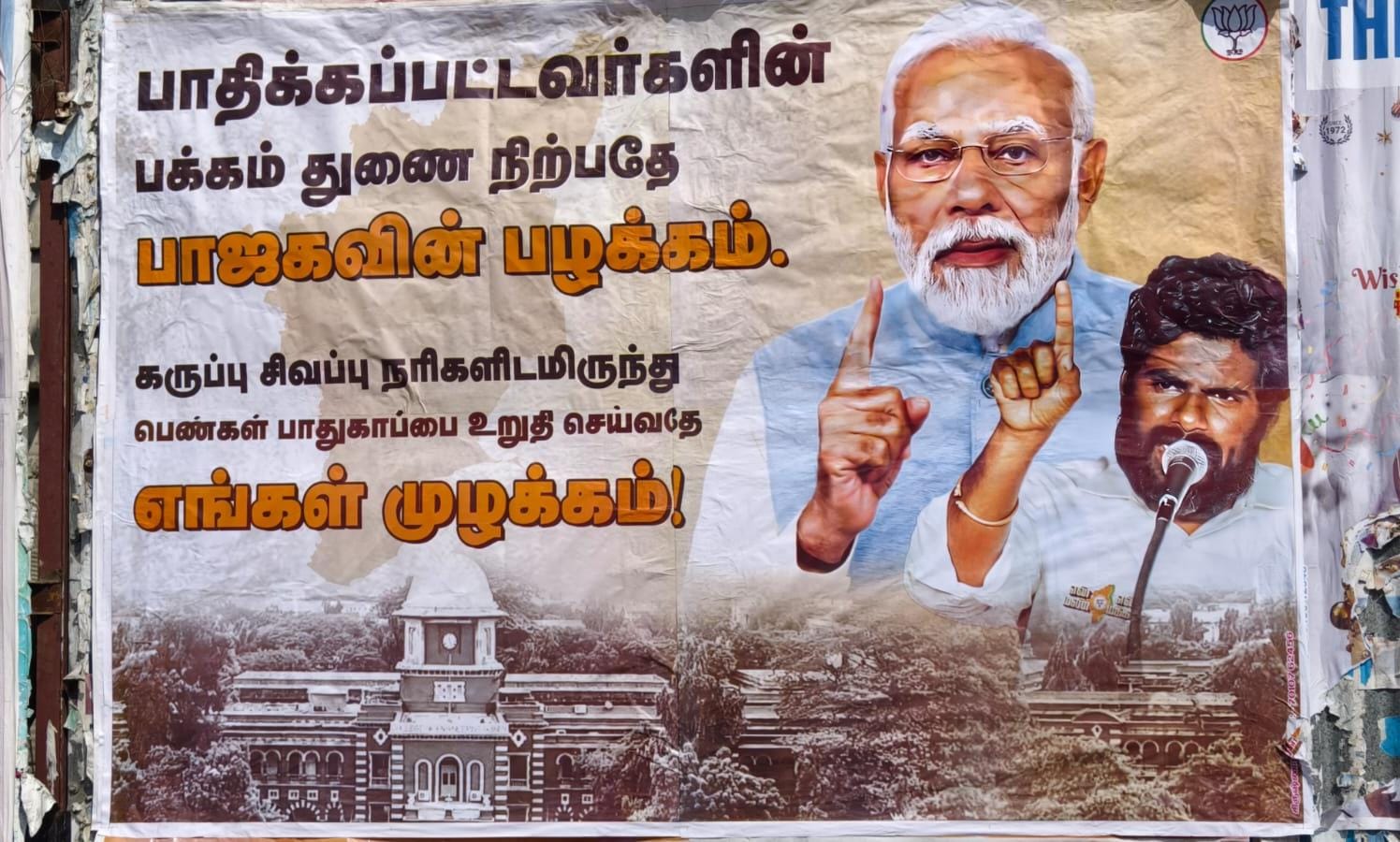 அண்ணா பல்கலைக்கழக விவகாரம் தொடர்பாக கோவையில் பாஜக ஒட்டியுள்ள போஸ்டர்- போஸ்டரில் இடம்பெற்றுள்ள மறைமுக விமர்சன வார்த்தைகள்...