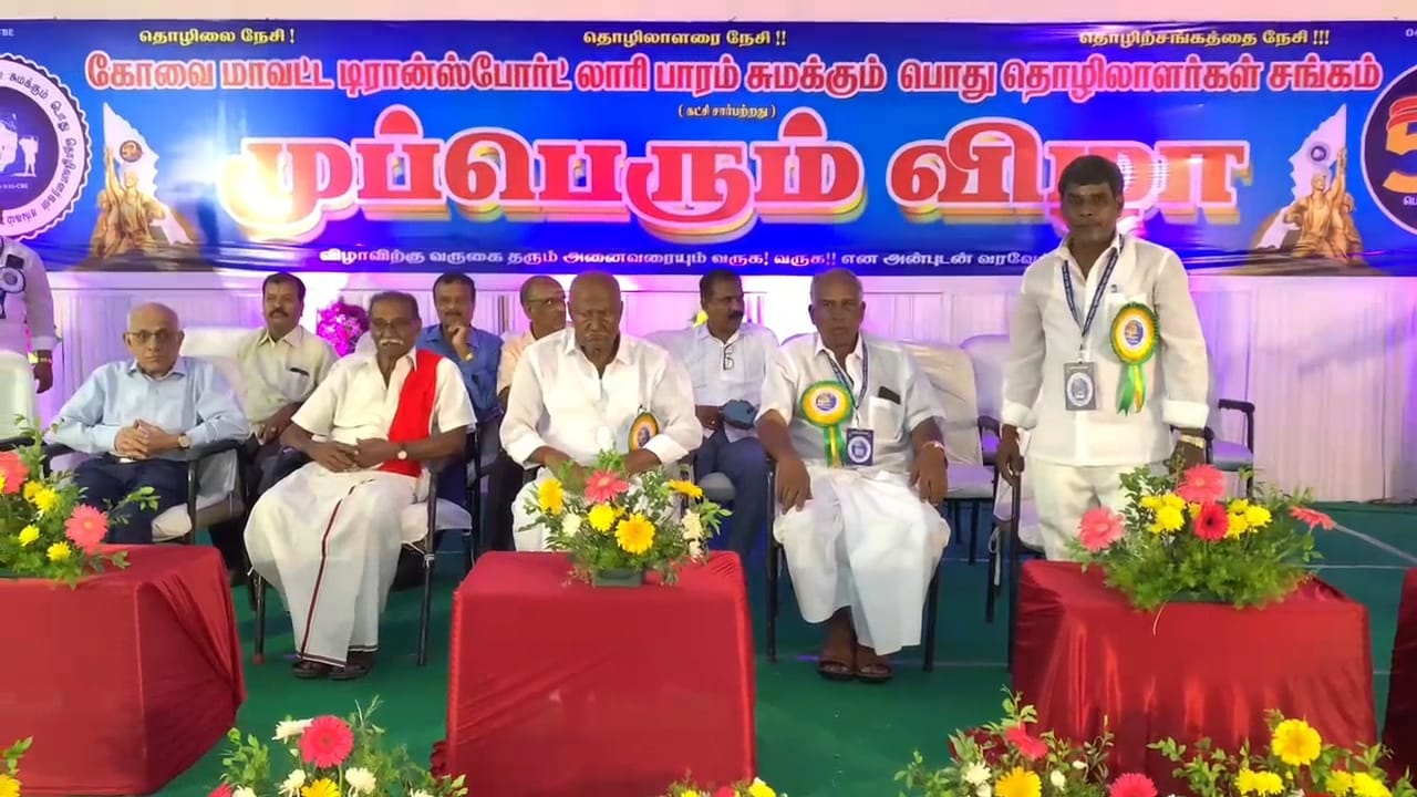 பாரம் தூக்கும் தொழிலாளர்களுக்கு நல வாரியம்- கோவையில் கோரிக்கை...