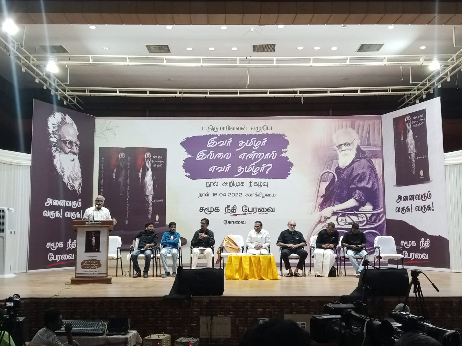 "இவர் தமிழர் இல்லை என்றால் எவர் தமிழர்?" : கோவையில் நூல் அறிமுக விழா