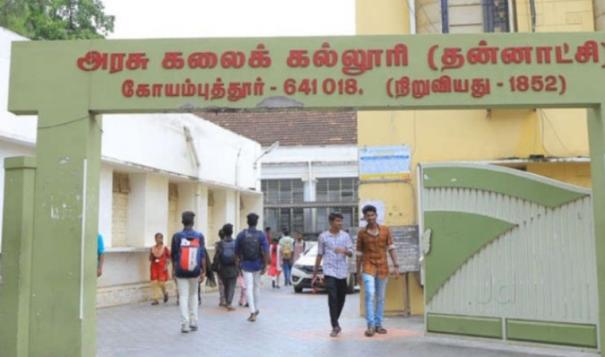 கோவை அரசு கலைக் கல்லூரி பேராசிரியர்களுக்கு 2 நாள் பயிற்சி