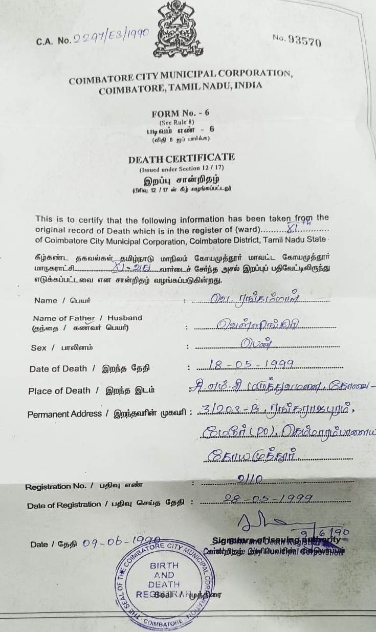 கோவை மாநகராட்சியில் மூதாட்டி இறப்பதற்கு 9 ஆண்டுகளுக்கு முன்னரே சான்றிதழ் வழங்கல்: சமூக வலைத்தளத்தில் வைரல்