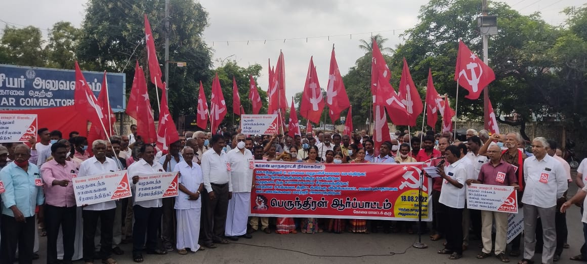 கோவையில் சொத்துவரிக்கு எதிராக மார்க்ஸிஸ்ட் கம்யூ., ஆர்ப்பாட்டம்