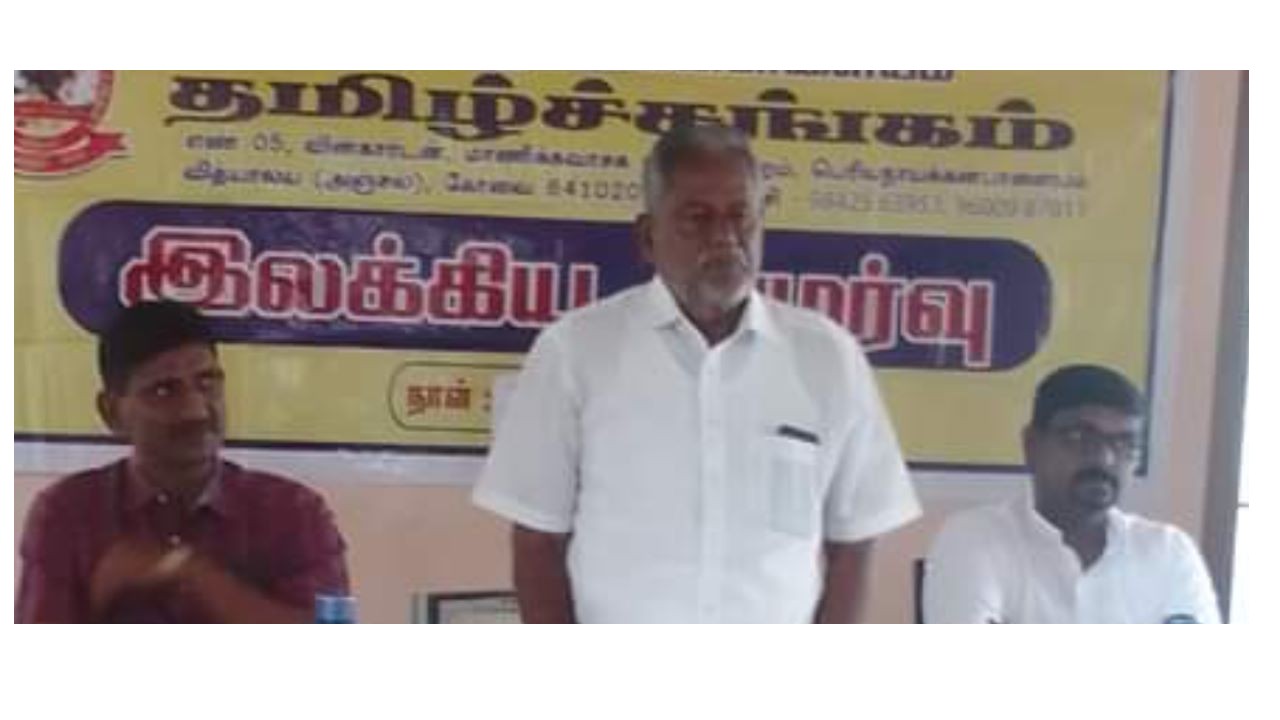 பெரியநாயக்கன்பாளையத்தில் தமிழ் சங்க அமர்வு