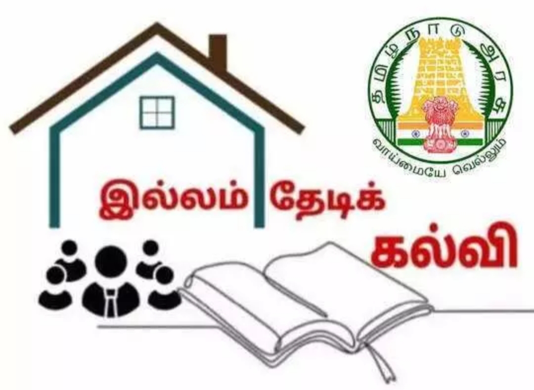 இல்லம் தேடி கல்வி திட்டத்தின் மூலம் நீலகிரி மாவட்டத்தில் 12, ஆயிரத்து 665 மாணவ மாணவிகள் பயன்..!