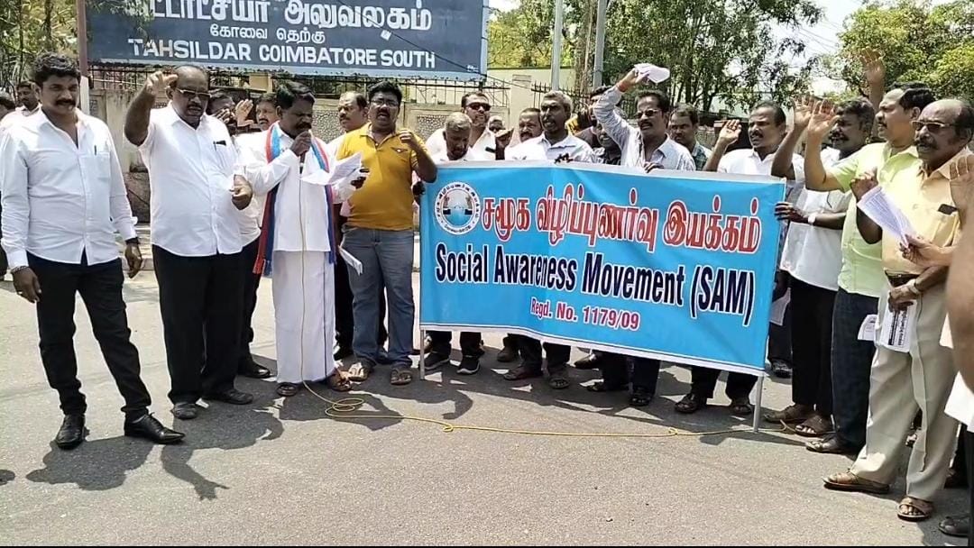 தமிழ்நாடு மின்வாரிய விதிகளை சீரமைக்க வேண்டும்- சமூக விழிப்புணர்வு இயக்கம் கவன ஈர்ப்பு ஆர்ப்பாட்டம்...