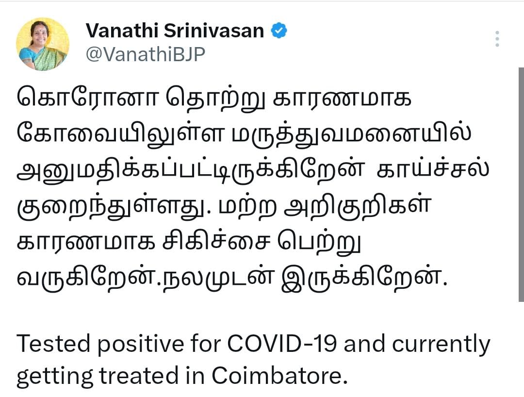 கொரோனா தொற்றால் பாதிக்கப்பட்டுள்ள வானதி சீனிவாசன்- காய்ச்சல் குறைந்து நலமுடன் இருப்பதாக பதிவு…