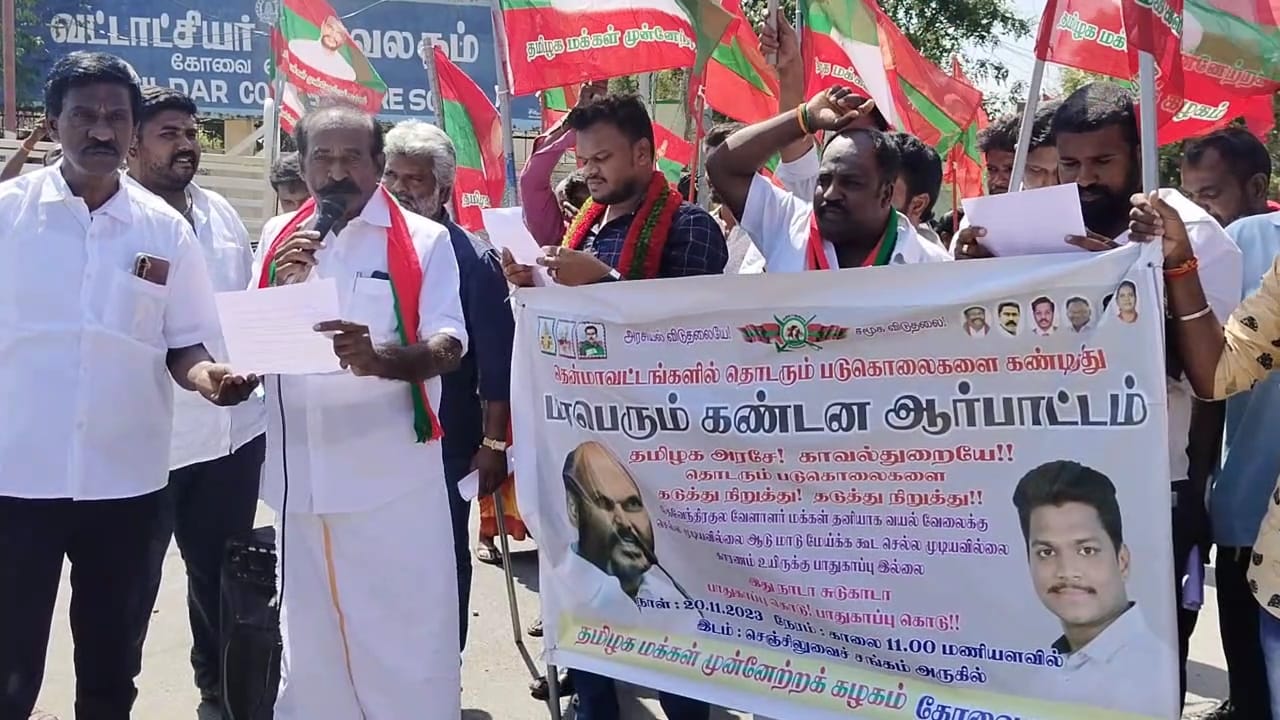 தென் மாவட்டங்களில் தொடரும் படுகொலை - தமிழக மக்கள் முன்னேற்ற கழகம் கண்டன ஆர்ப்பாட்டம்..