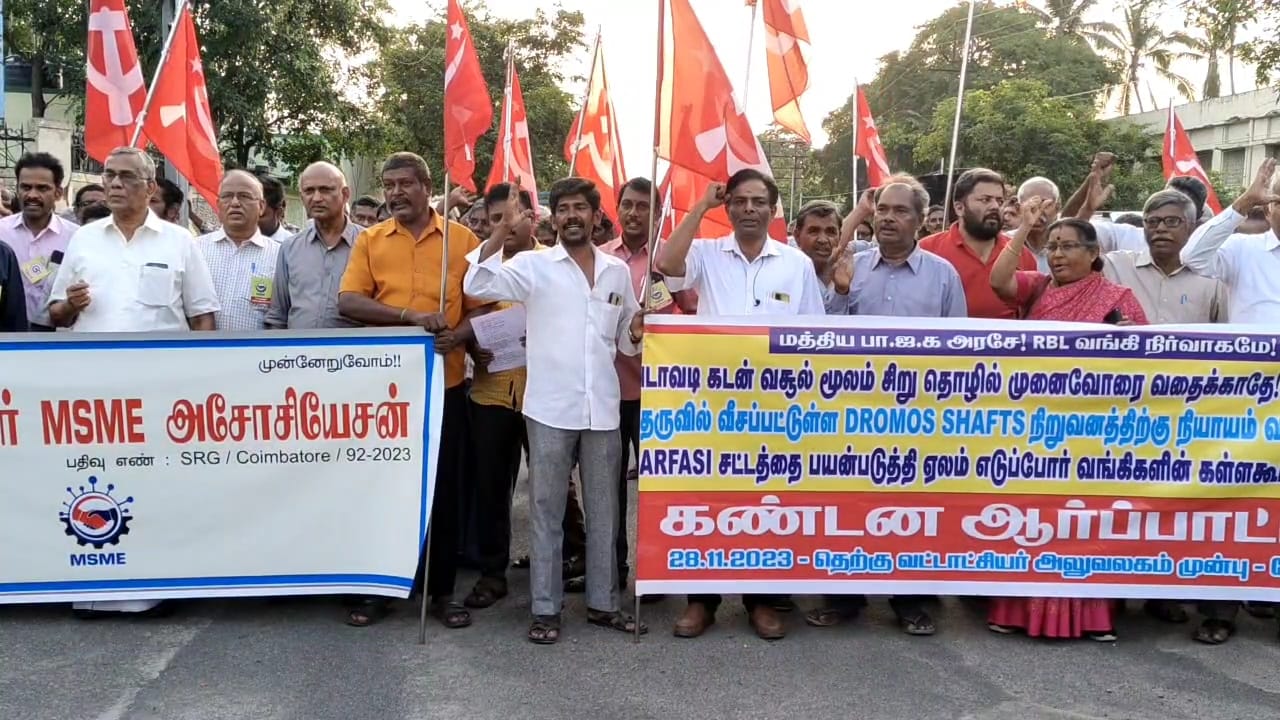 சர்பாசி சட்ட விவகாரம்- மத்திய அரசை கண்டித்தும் RBL வங்கி நிர்வாகத்தை கண்டித்தும் மார்க்சிஸ்ட் கம்யூனிஸ்ட் கட்சி சார்பில் ஆர்ப்பாட்டம்...