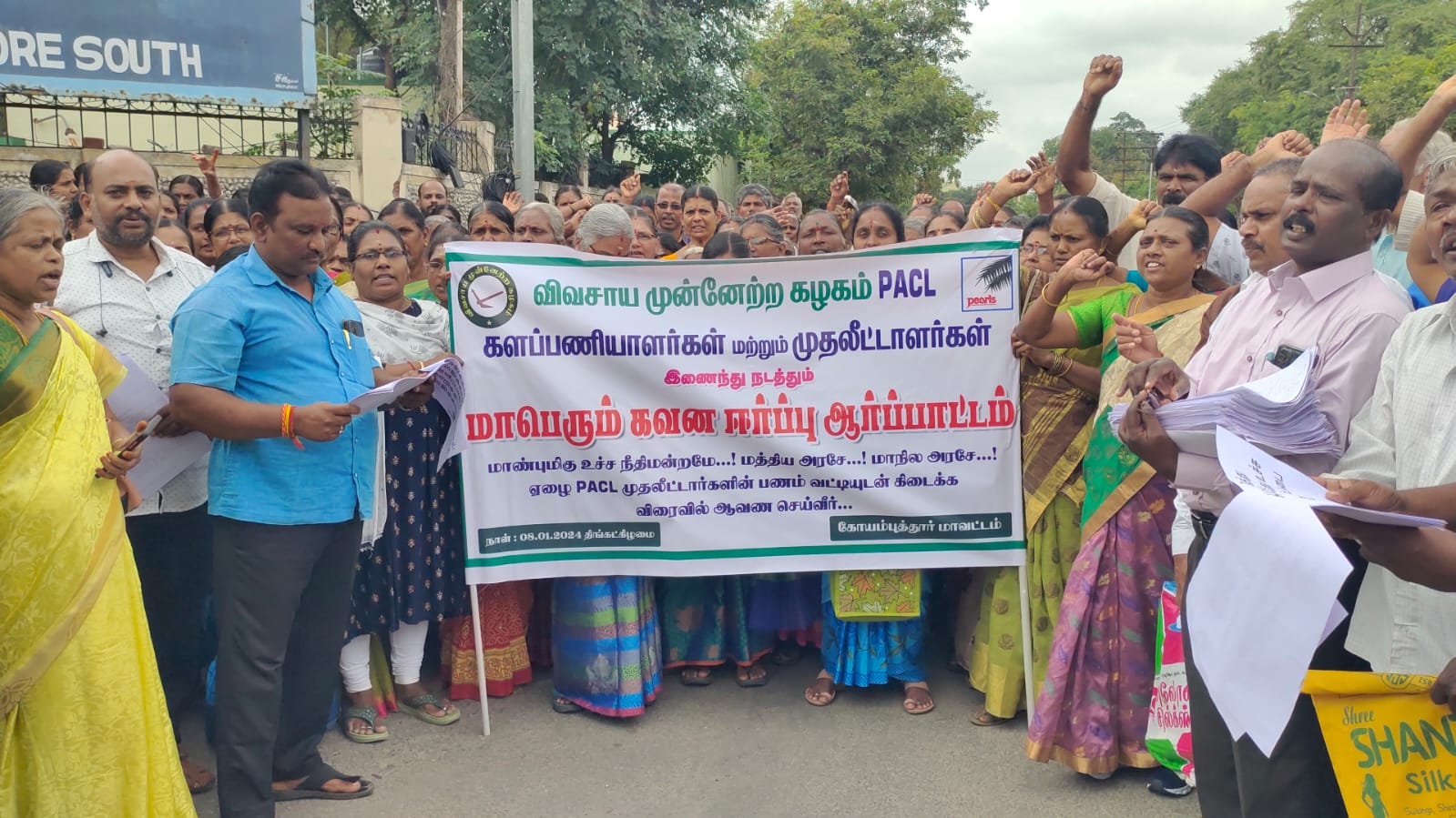 PACL முதலீட்டாளர்களின் பணம் வட்டியுடன் கிடைக்க நடவடிக்கை எடுக்க கோரி கவன ஈர்ப்பு ஆர்ப்பாட்டம்...