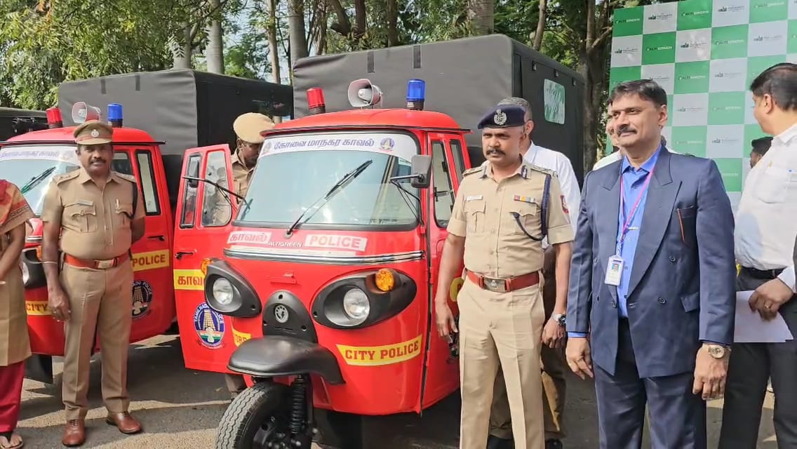 கோவை மாநகர காவல்துறையினருக்கு ரோந்து பணிகளுக்காக எலக்ட்ரிக் வாகனங்கள்...