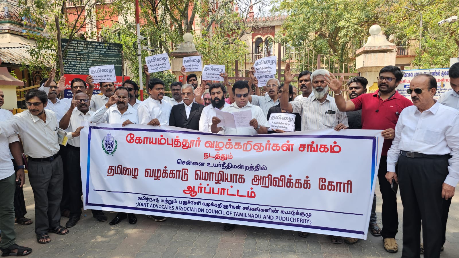 தமிழை வழக்காடு மொழியாக அறிவிக்க வேண்டும்- கோவை வழக்கறிஞர்கள் நீதிமன்ற புறக்கணிப்பு போராட்டம்...