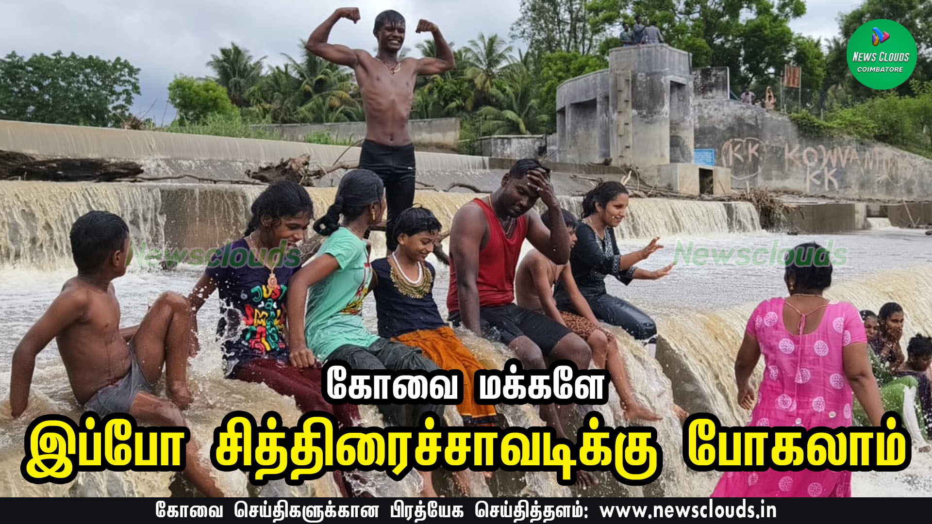 கோவை மக்களே இப்போ சித்திரைச்சாவடிக்கு போனால் சரியான என்ஜாய்மெண்ட் தான்! - புகைப்படங்கள்