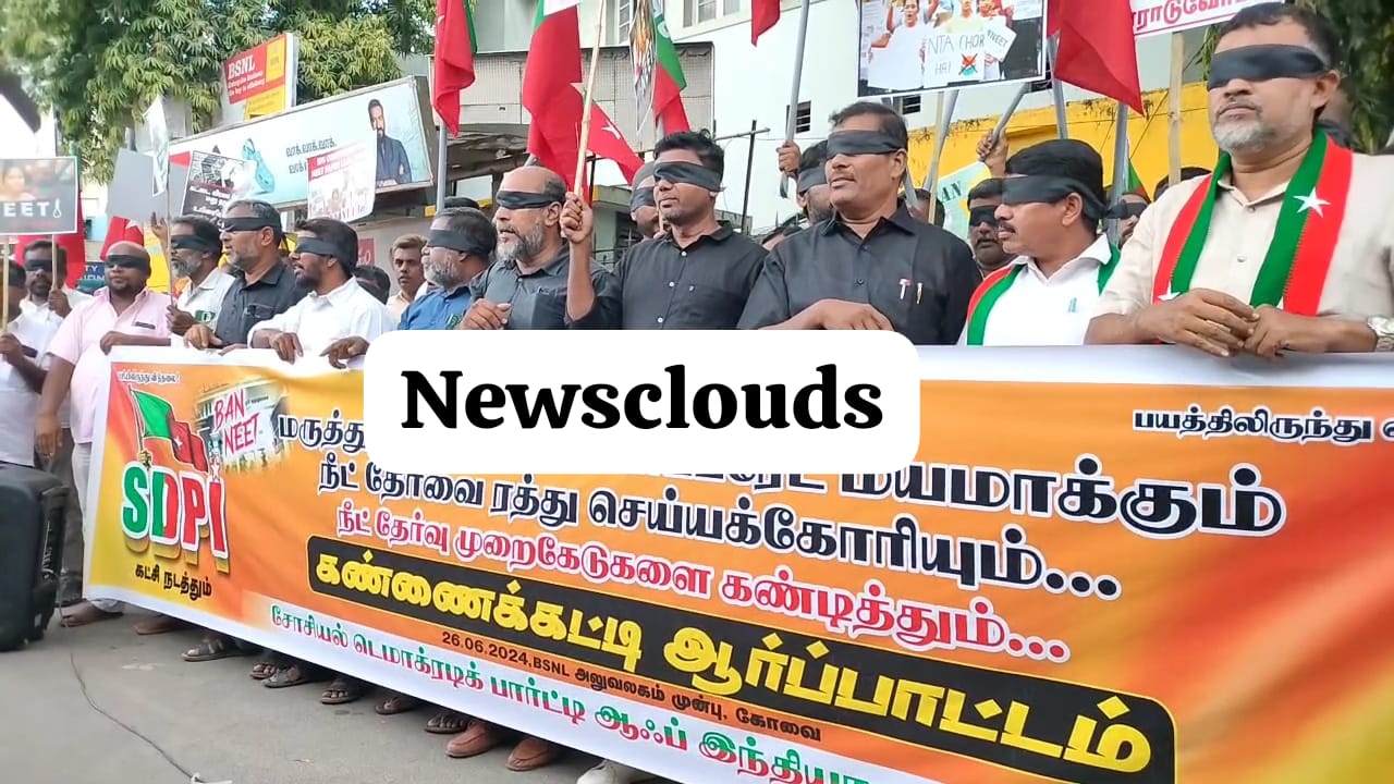 கோவையில் நீட் தேர்விற்கு எதிராக கண்களை கட்டிக்கொண்டு ஆர்ப்பாட்டம்...