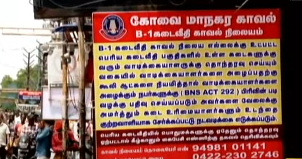 டவுன்ஹால் வியாபாரிகளே கவனம்: அத்துமீறினால் வழக்கு...! போலீஸ் அறிவிப்பு!