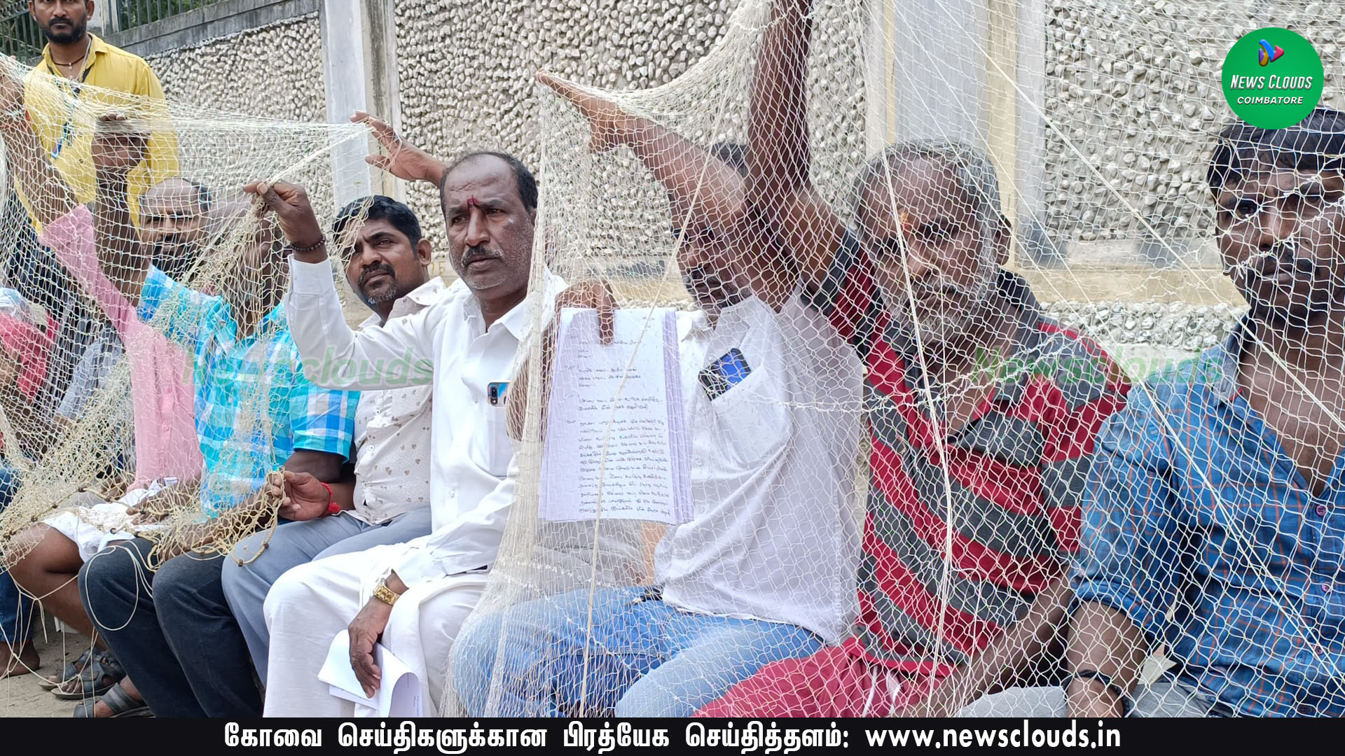 மீன் பிடிக்க விடமாட்டேங்குறாங்க! வலையுடன் கோவை ஆட்சியர் அலுவலகம் வந்த மீனவர்கள்!