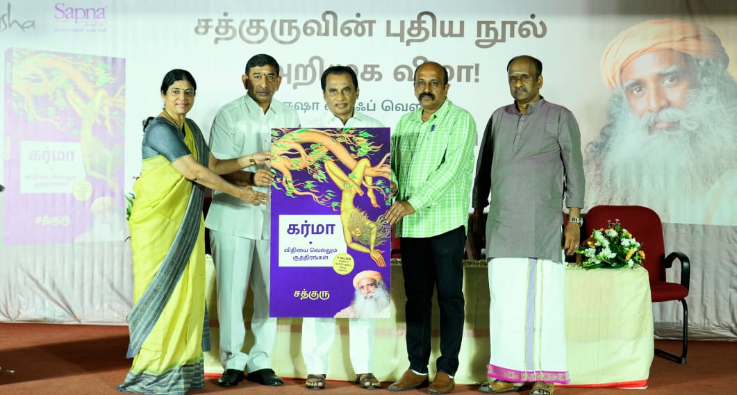 கோவையில் நடைபெற்ற சத்குருவின் புதிய தமிழ் புத்தகத்தின் அறிமுக விழா…